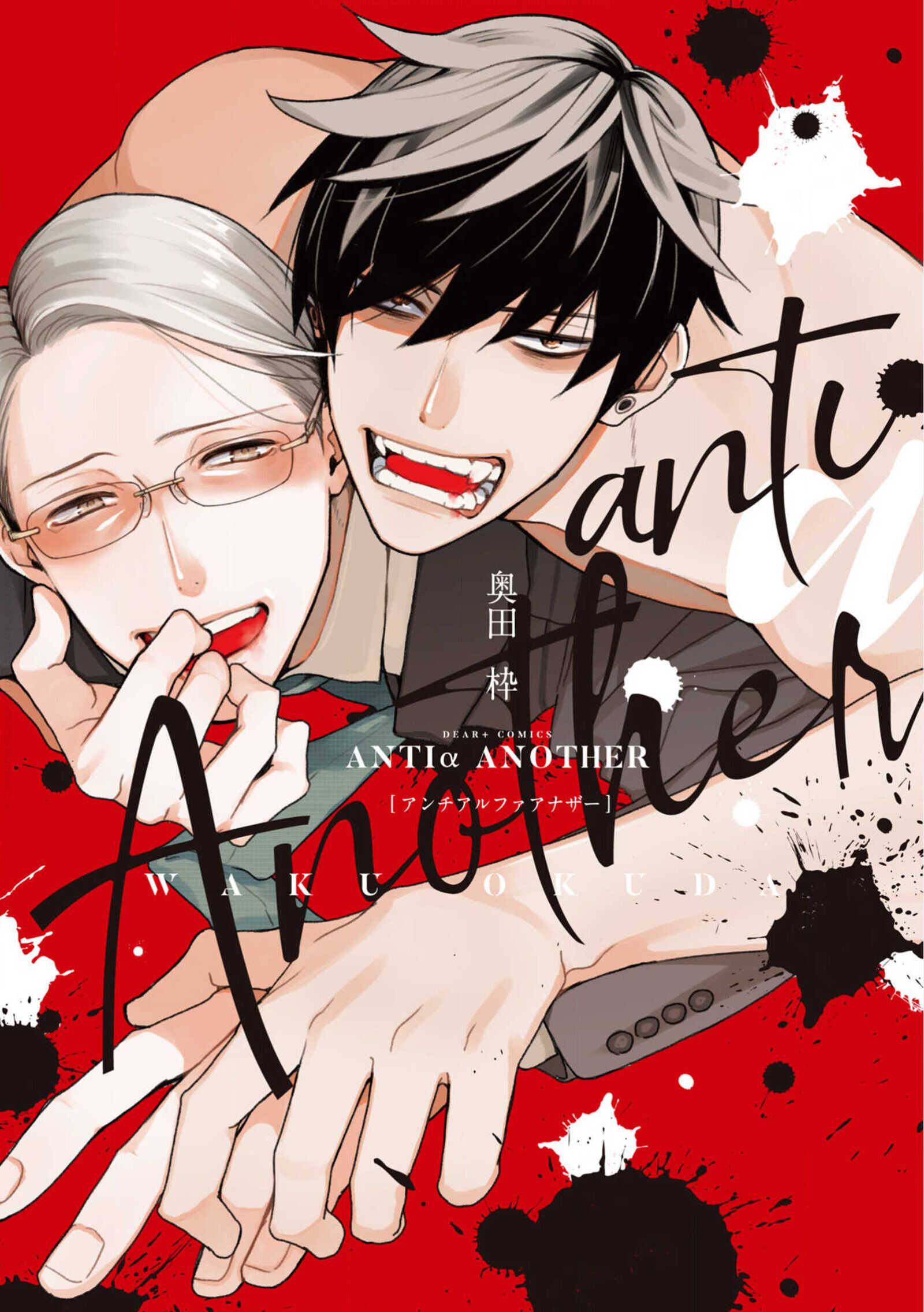 Anti alpha manga